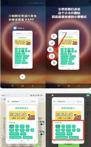 曼波语音盒app安卓微信变音教程 曼波语音盒app安卓微信变音教程