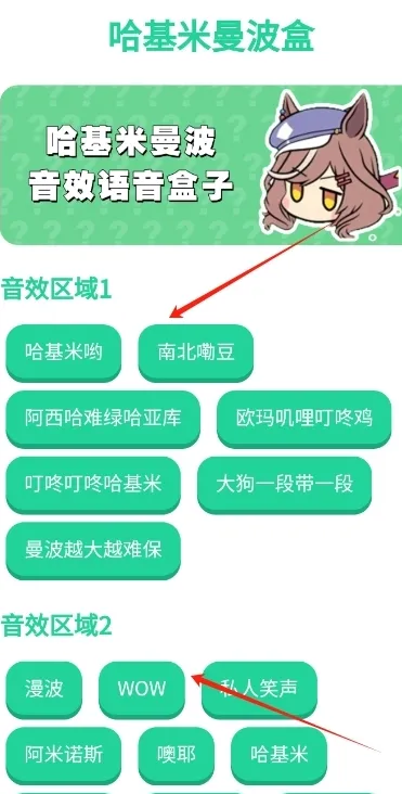 哈基米曼波语音盒子2.0最新版特色 哈基米曼波语音盒子2.0最新版特色