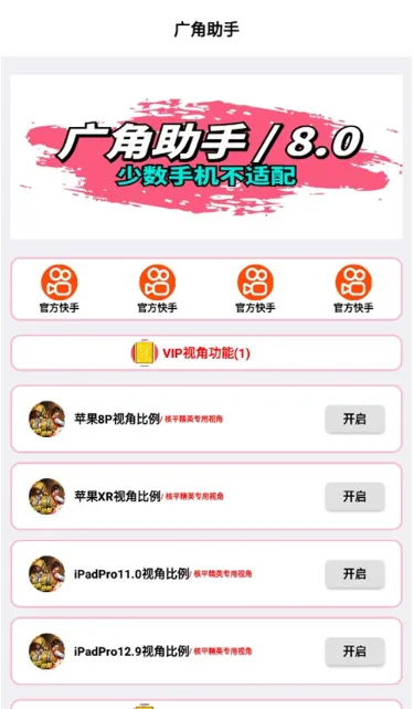 广角助手9.0最新密码 广角助手9.0最新密码