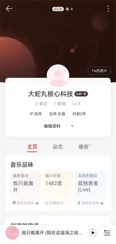 大蛇丸音乐无广告版截图1