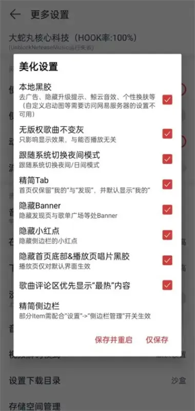 大蛇丸音乐无广告版截图3