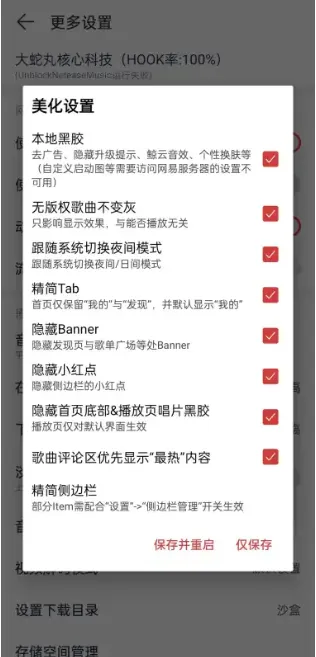 大蛇丸音乐使用教程2