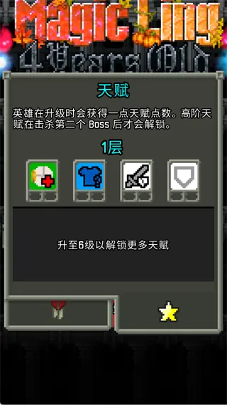 魔绫的像素地牢游戏角色介绍4