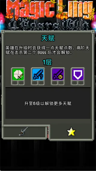 魔绫的像素地牢游戏角色介绍2