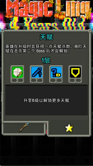 魔绫的像素地牢游戏角色介绍6