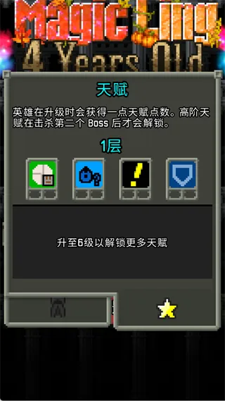 魔绫的像素地牢游戏角色介绍8