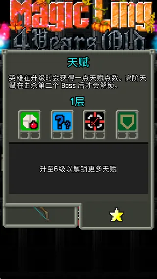 魔绫的像素地牢游戏角色介绍10