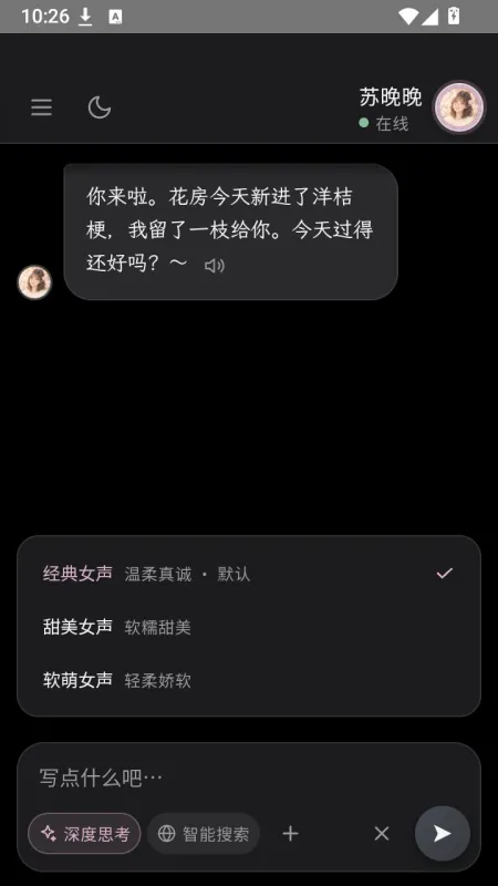 月见Moonveil聊天软件截图1