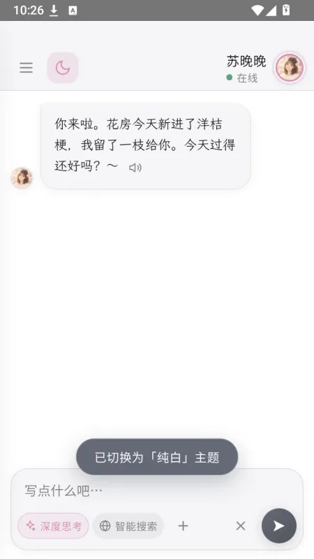 月见Moonveil聊天软件截图4