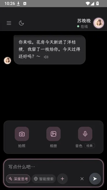 月见Moonveil聊天软件截图5