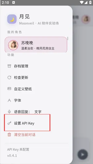 月见Moonveil怎么设置api2 月见Moonveil怎么设置api2