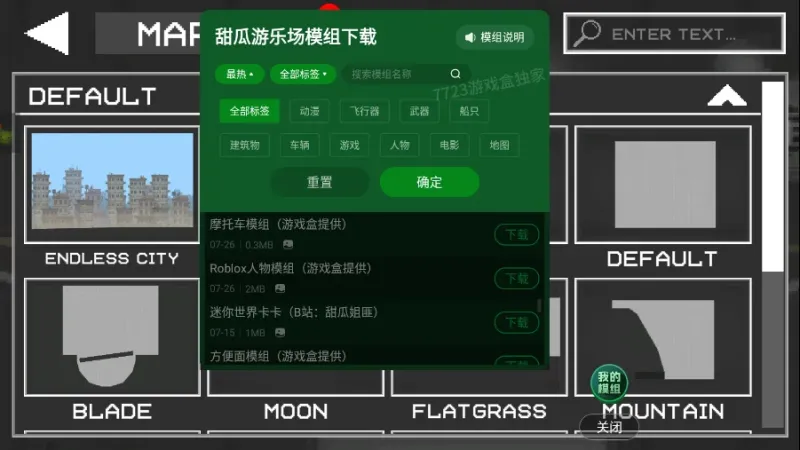 甜瓜游乐场汉化模组版免广告版截图1