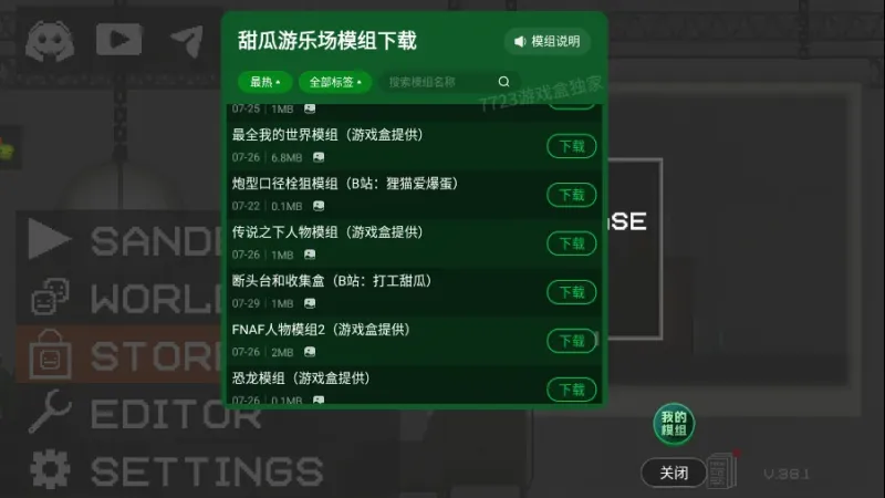 甜瓜游乐场汉化模组版免广告版截图2