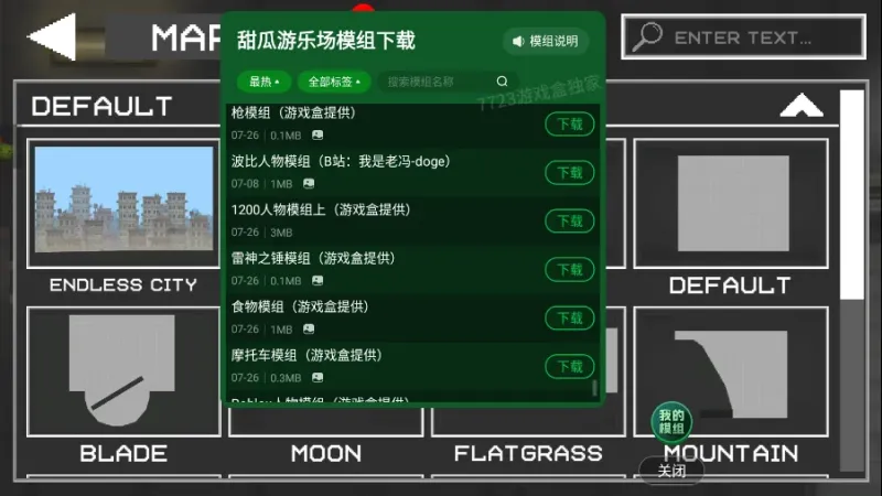 甜瓜游乐场汉化模组版免广告版截图4