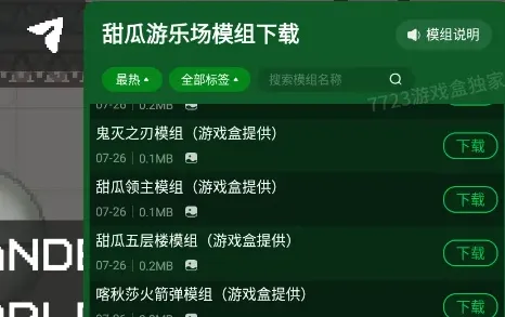 1.甜瓜游乐场汉化模组版玩法介绍3