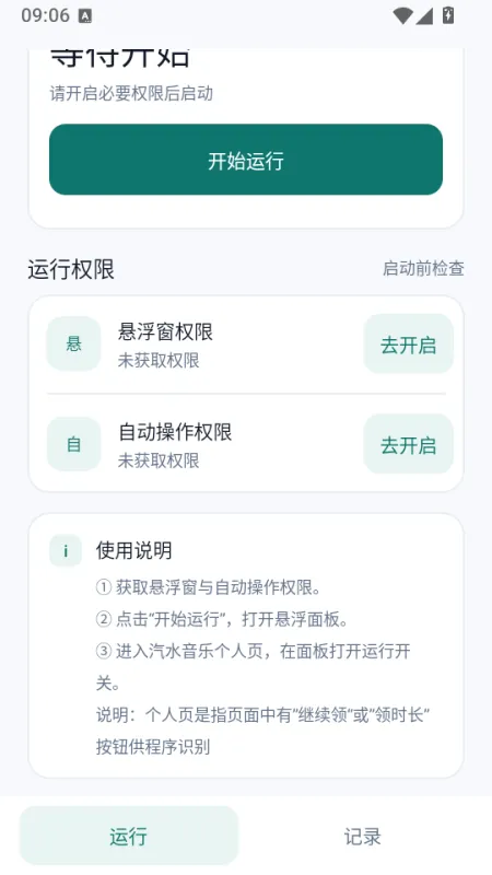 汽水音乐伴侣app手机版截图3
