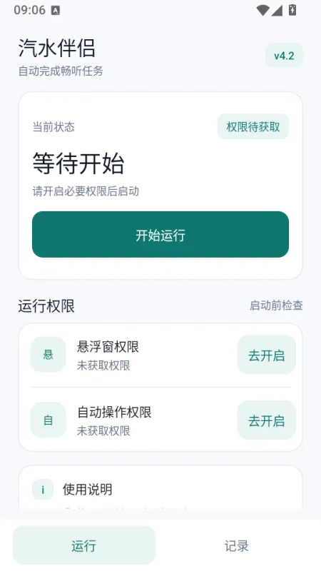 汽水音乐伴侣app手机版截图4