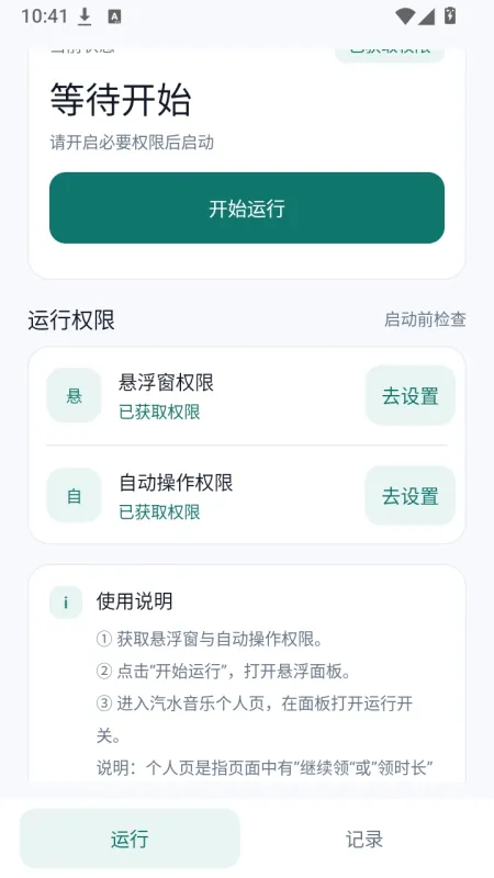 汽水伴侣怎么用2
