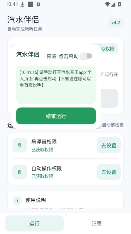 汽水伴侣怎么用3