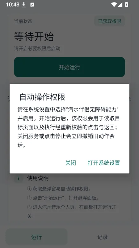 汽水伴侣怎么用1