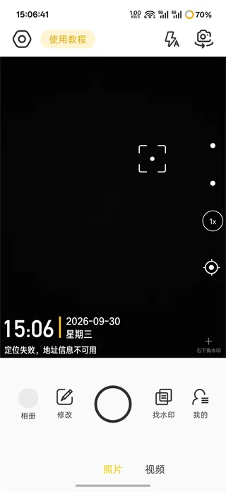 好修改水印相机