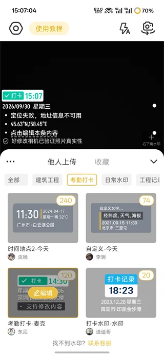 好修改水印相机