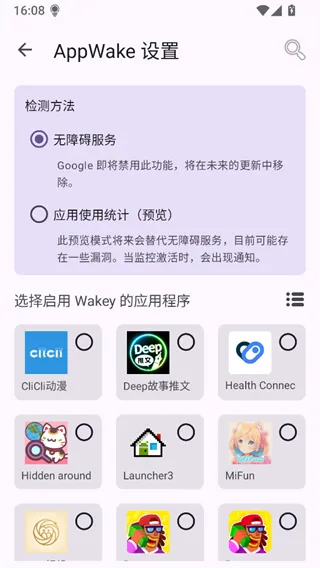 Wakey屏幕常亮
