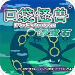 绿宝石之冰龙的愤怒