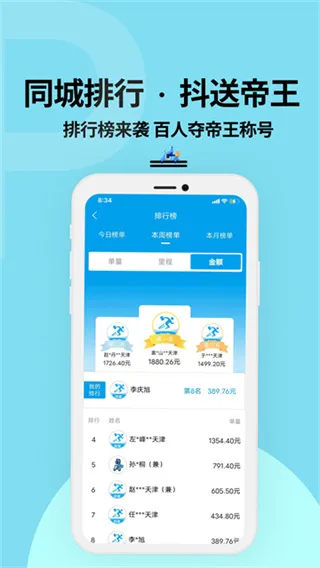 抖送骑士版App截图1
