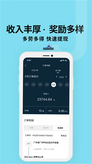 抖送骑士版App截图3