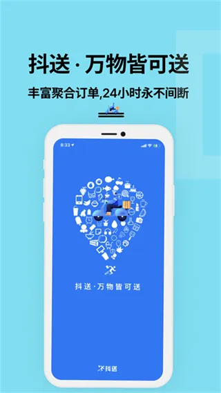 抖送骑士版App截图4