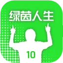 绿茵人生