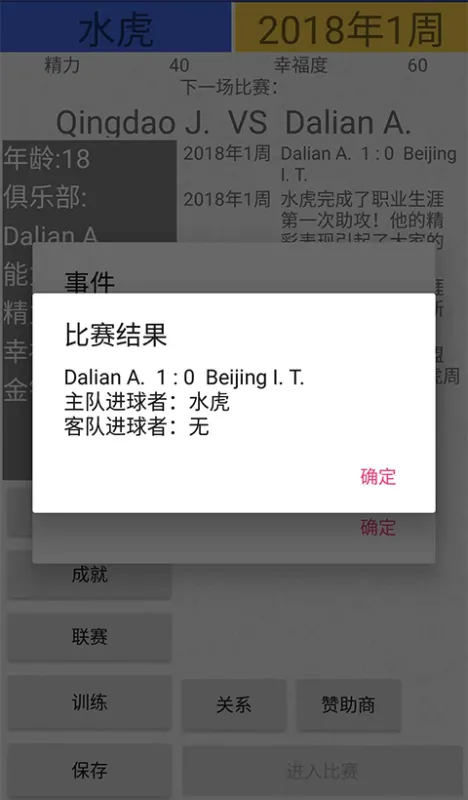 绿茵人生折相思截图2