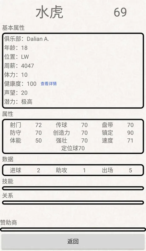 绿茵人生折相思截图4