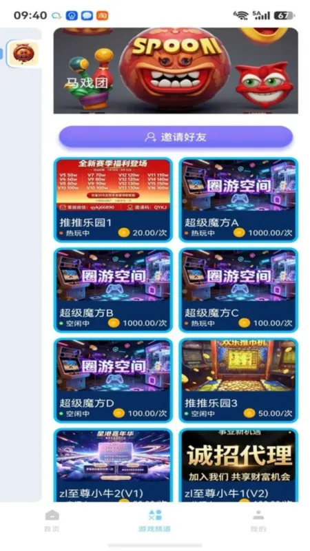 圈游空间-精品游戏盒子截图1