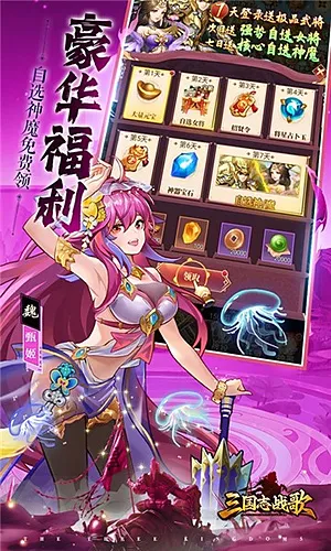 三国志战歌原版官方正版截图1