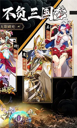三国志战歌原版官方正版截图2