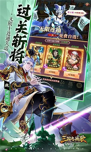 三国志战歌原版官方正版截图3
