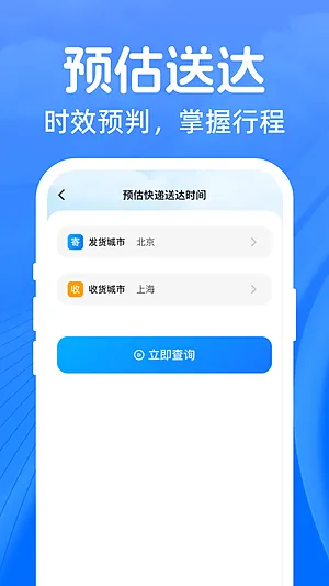 京通快递单号查询下载安装截图1