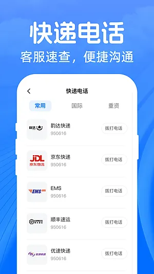 京通快递单号查询下载安装截图2