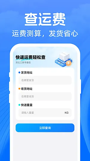 京通快递单号查询下载安装截图3