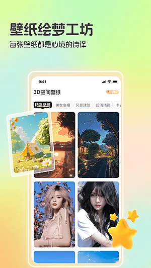 3D空间壁纸下载安装截图2