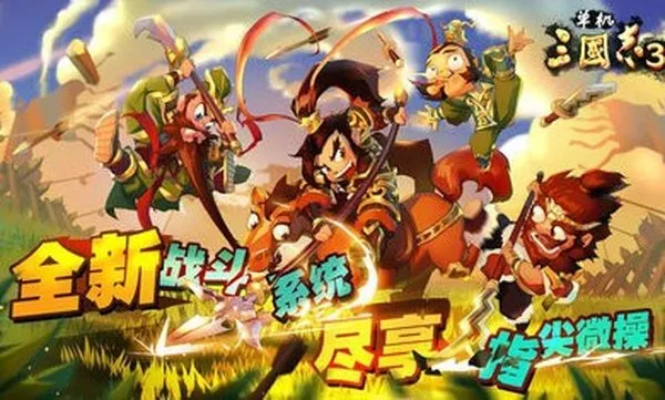 单机三国志3手游免费安卓版截图2