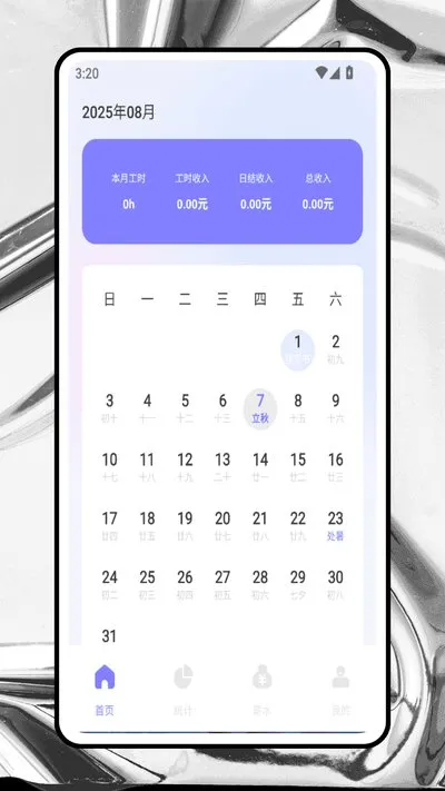 记工天官方安卓版截图1