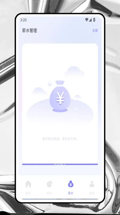 记工天官方安卓版截图3