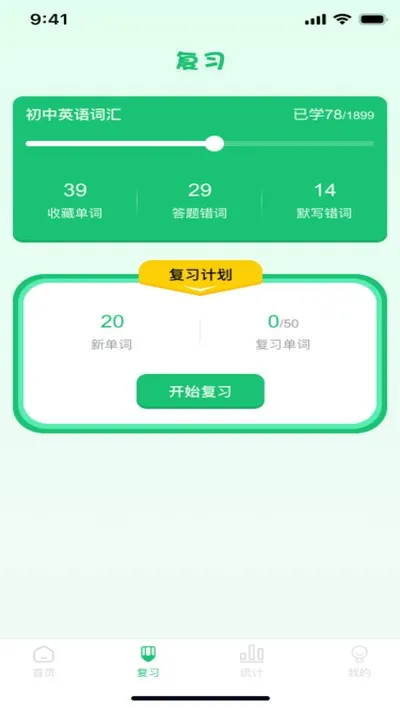英语背单词官方版截图1