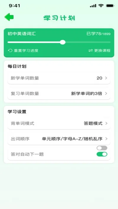英语背单词官方版截图3