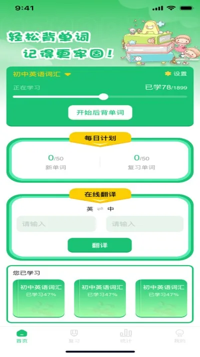 英语背单词官方版截图4