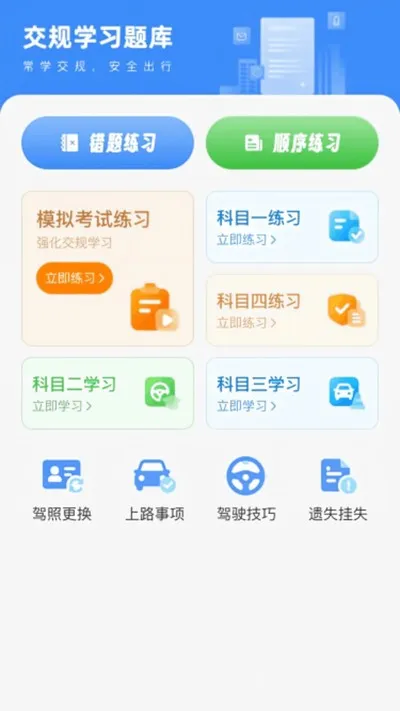 驾驶违规查助手官方版截图1