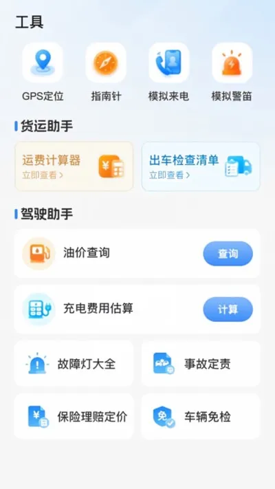 驾驶违规查助手官方版截图2